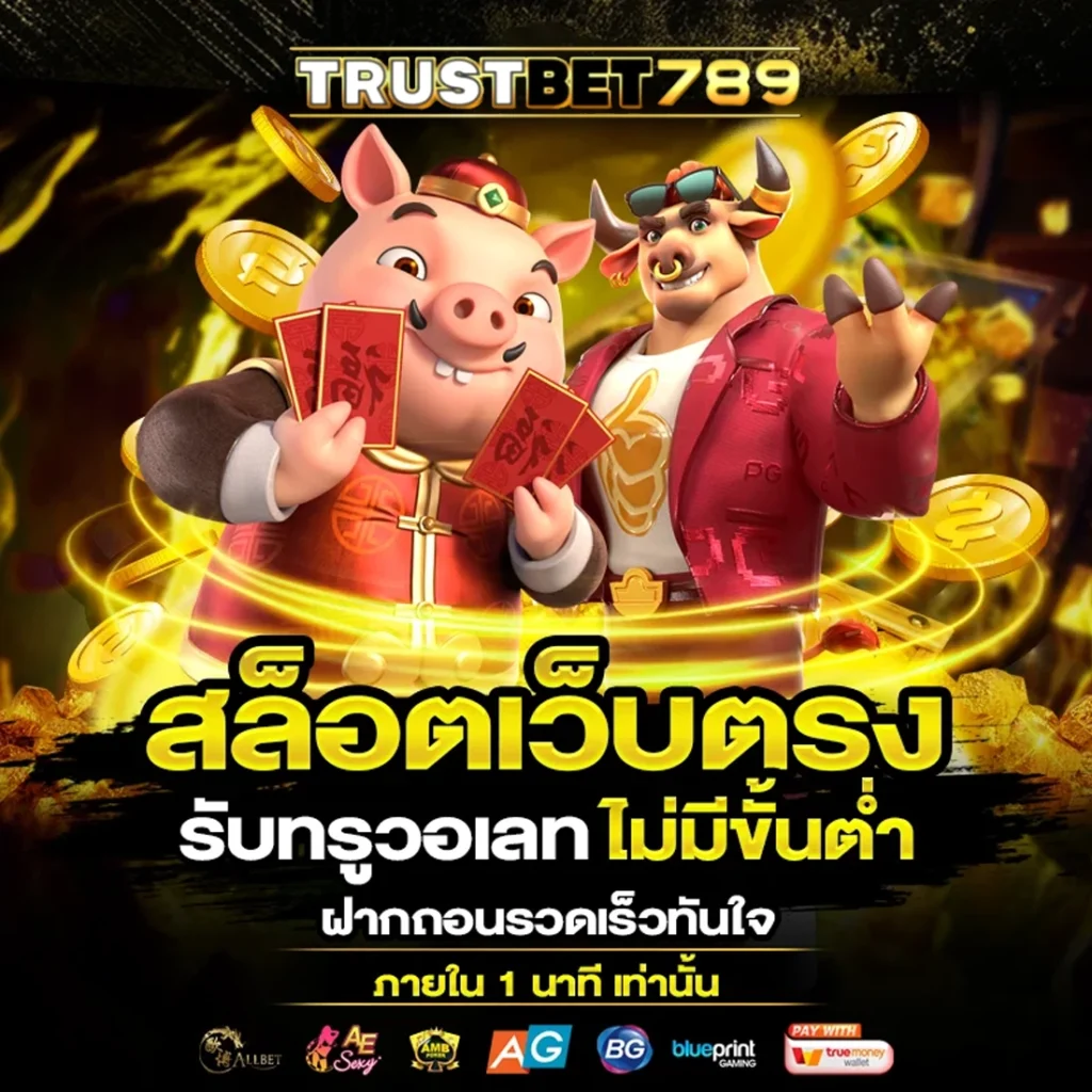 เว็บสล็อตเว็บตรงค่ายใหญ่ต่างประเทศ